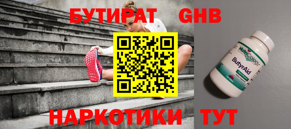 БУТИРАТ оксана Большой Камень