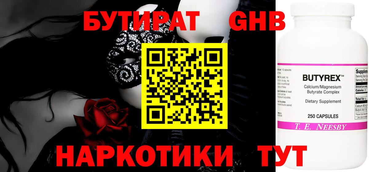 Бутират  Вход с VPN  Большой Камень  БУТИРАТ бутик 
