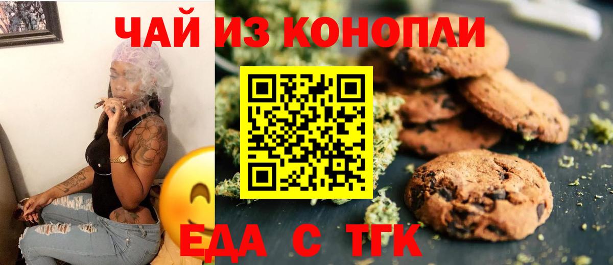 Большой Камень  Печенье с ТГК марихуана  Вход с VPN 