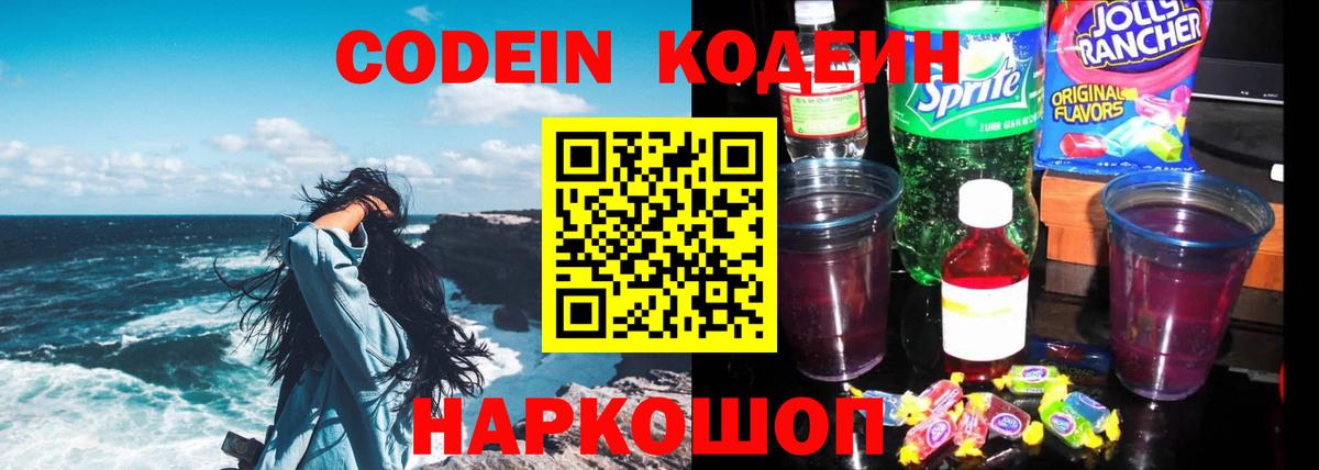 Большой Камень  Кодеин Purple Drank  Вход с VPN 