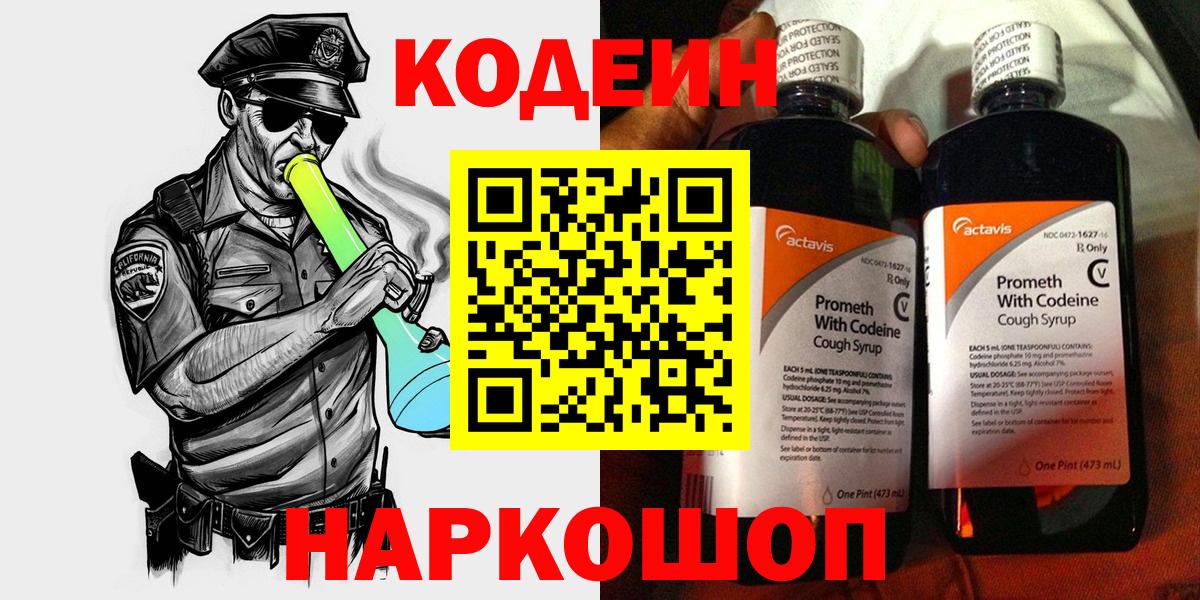 Codein Purple Drank Большой Камень